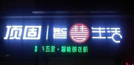 鹤壁发光字招牌设计制作的重要性。